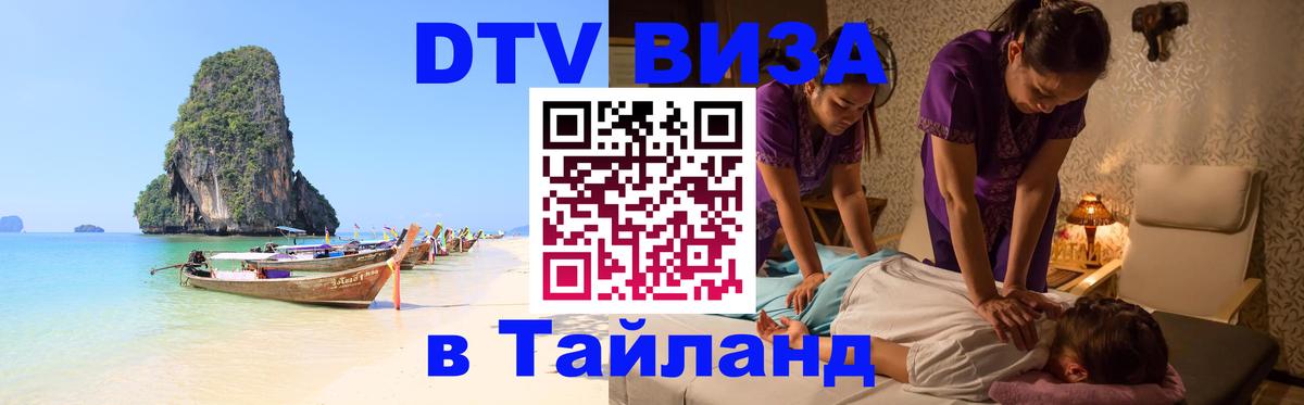 Виза ДТВ на 5 лет в Тайланд Кишинёв 